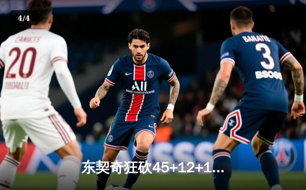 东契奇狂砍45+12+15三双独木难支，独行侠加时憾负凯尔特人总决赛G2 - 4