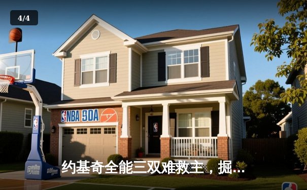 约基奇全能三双难救主，掘金加时惜败森林狼，系列赛悬念重生 - 4