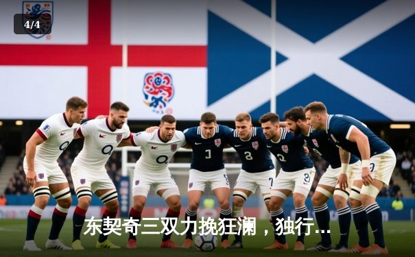 东契奇三双力挽狂澜，独行侠加时险胜雷霆晋级西部决赛 - 4