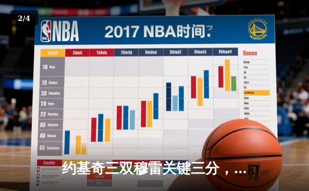 约基奇三双穆雷关键三分，掘金抢七逆转森林狼连续两年挺进西决 - 2