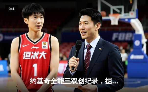 约基奇全能三双创纪录，掘金加时险胜勇士锁定季后赛席位 - 2